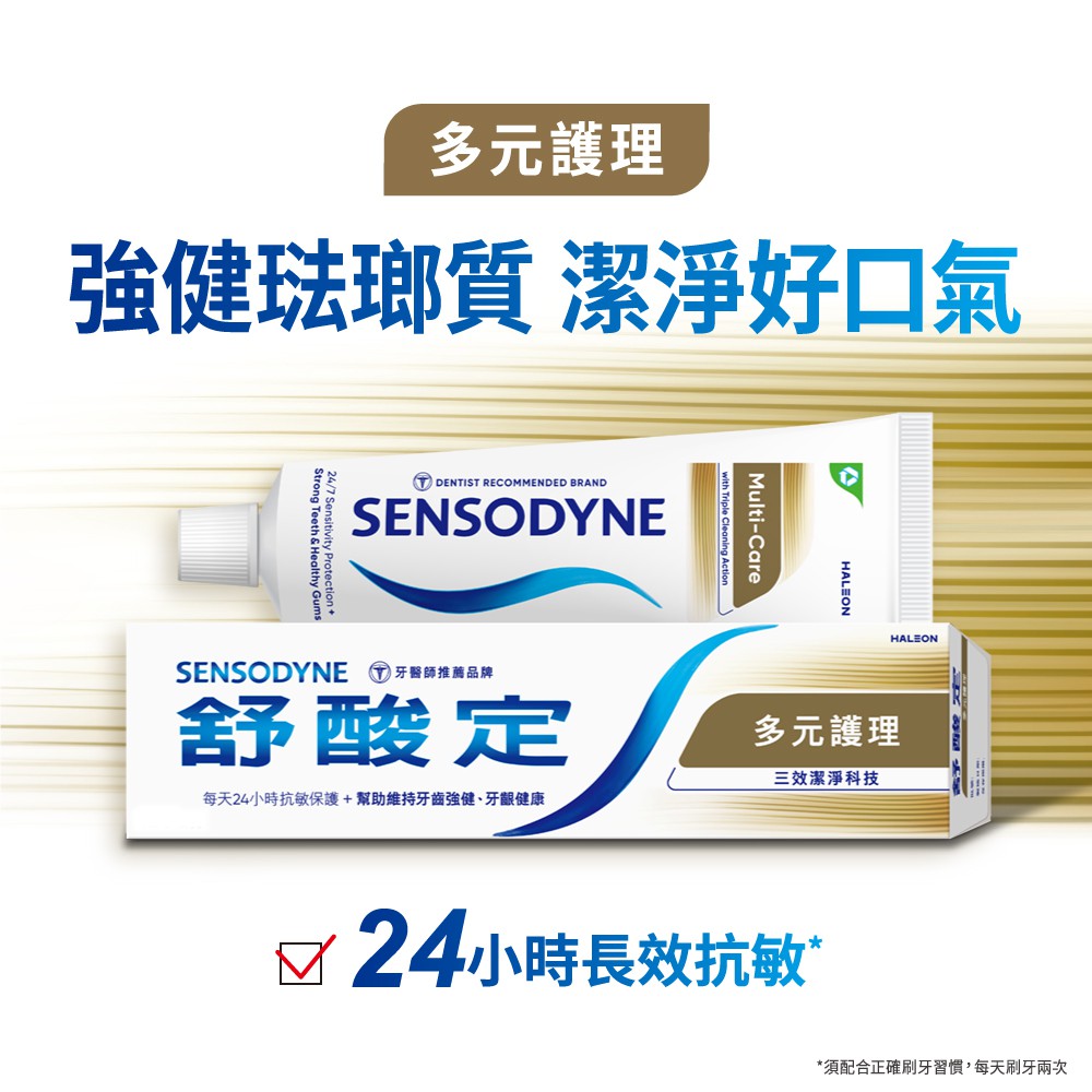 舒酸定長效抗敏牙膏3+1組評價：369元值不值得買？敏感牙與牙齦護理一次看 (10/11)