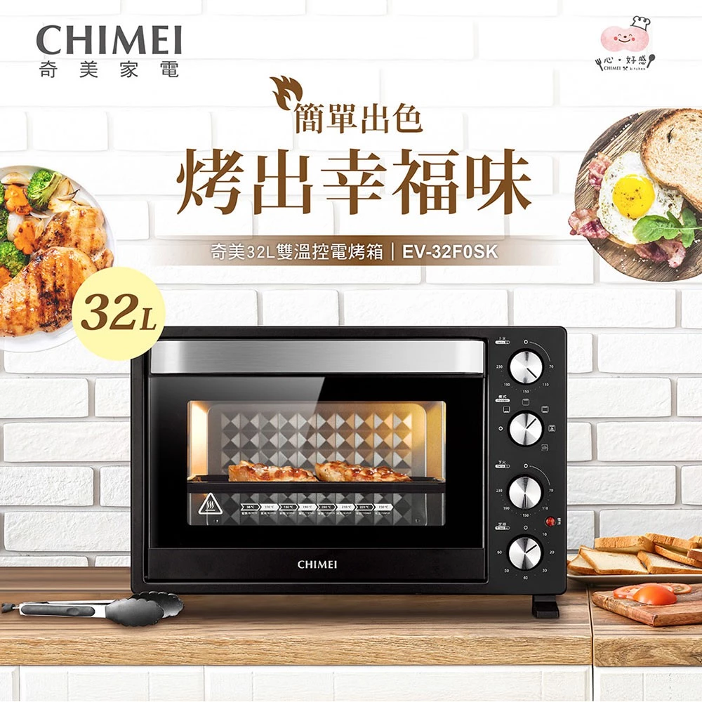 買之前，先看這篇——CHIMEI 奇美 EV-32F0SK 32L 烤箱完整評測