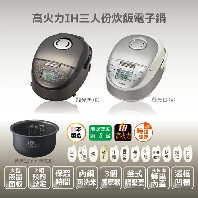 【日本製小家庭頂級剛火IH】TIGER 虎牌 3人份高火力 IH 多功能電子鍋 (JPF-A55R)：5層遠赤土鍋特厚釜、剛火115℃與時短雙調理的單身雙人精緻米食提案