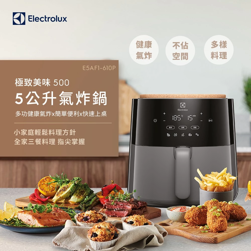 瑞典極簡美學：Electrolux 伊萊克斯 E5AF1-610P 氣炸鍋，讓廚房重拾寧靜與美味