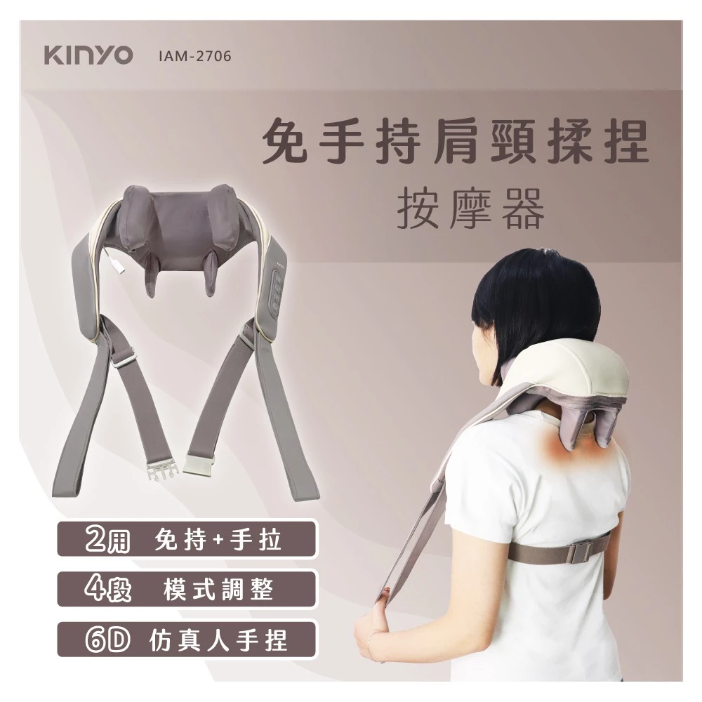 懶人按摩的神隊友！KINYO IAM-2706 免手持按摩器：邊追劇邊放鬆的高 CP 值首選