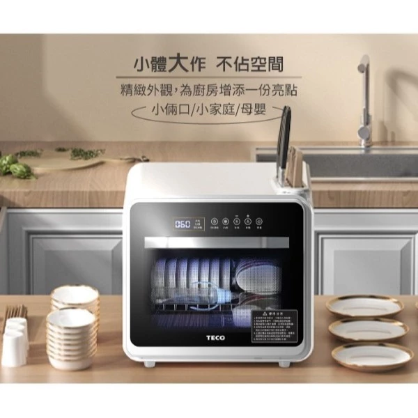 【開箱推薦】TECO 東元 40L 智能 UV 抑菌熱旋烘碗機 (XYFYE040B):小空間的極淨美學!烘乾、殺菌、收納「三機一體」,小家庭精緻餐廚的必備神隊友!