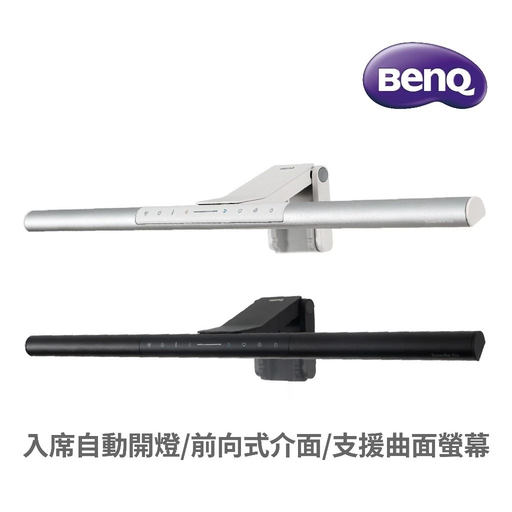 BenQ ScreenBar Pro 智慧螢幕掛燈