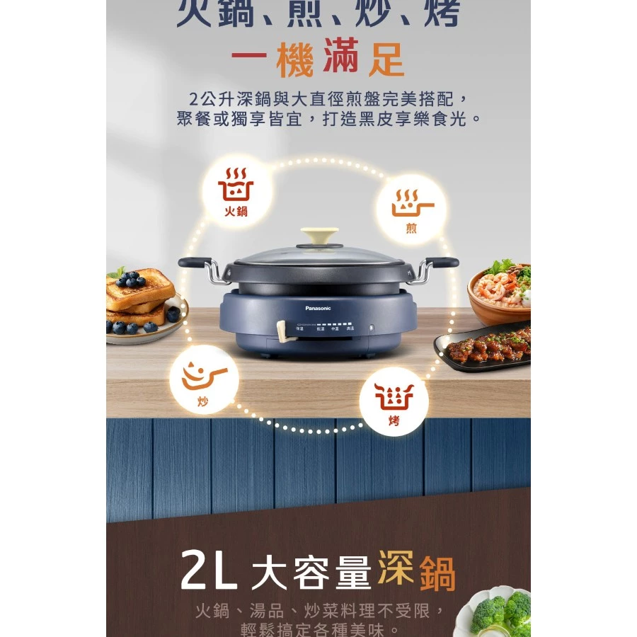 租屋族的質感首選:Panasonic NF-MF701 多功能料理鍋,一機搞定你的星級自煮時光