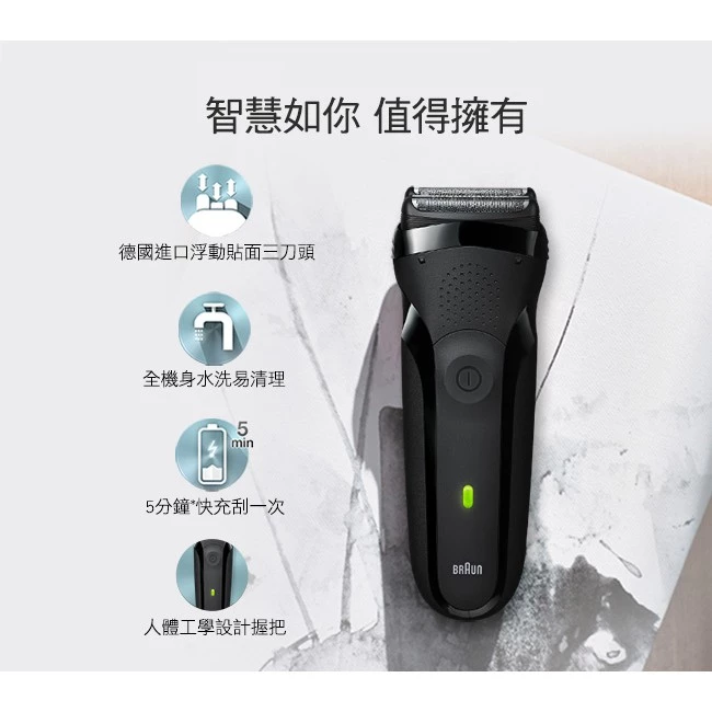 BRAUN 三鋒系列 300s