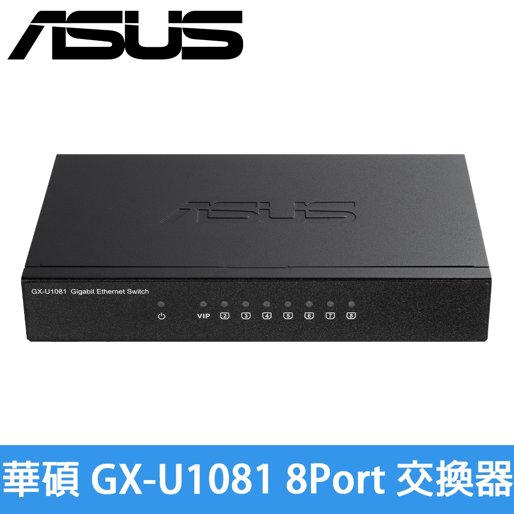華碩 GX-U1081 8Port 交換器 現貨 廠商直送 | 蝦皮購物