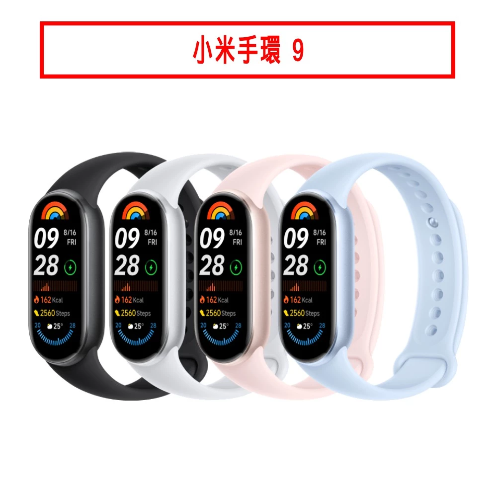 Xiaomi 小米手環 9 台灣公司貨