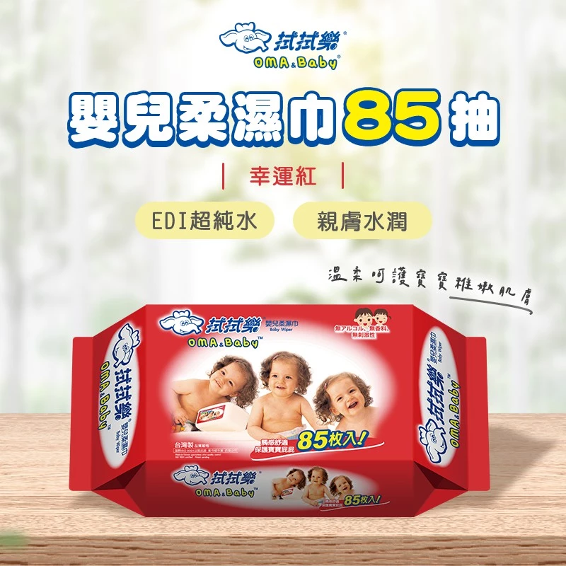 【蝦皮直營特選】拭拭樂嬰兒柔濕巾(85抽X3入組)(紅色)
