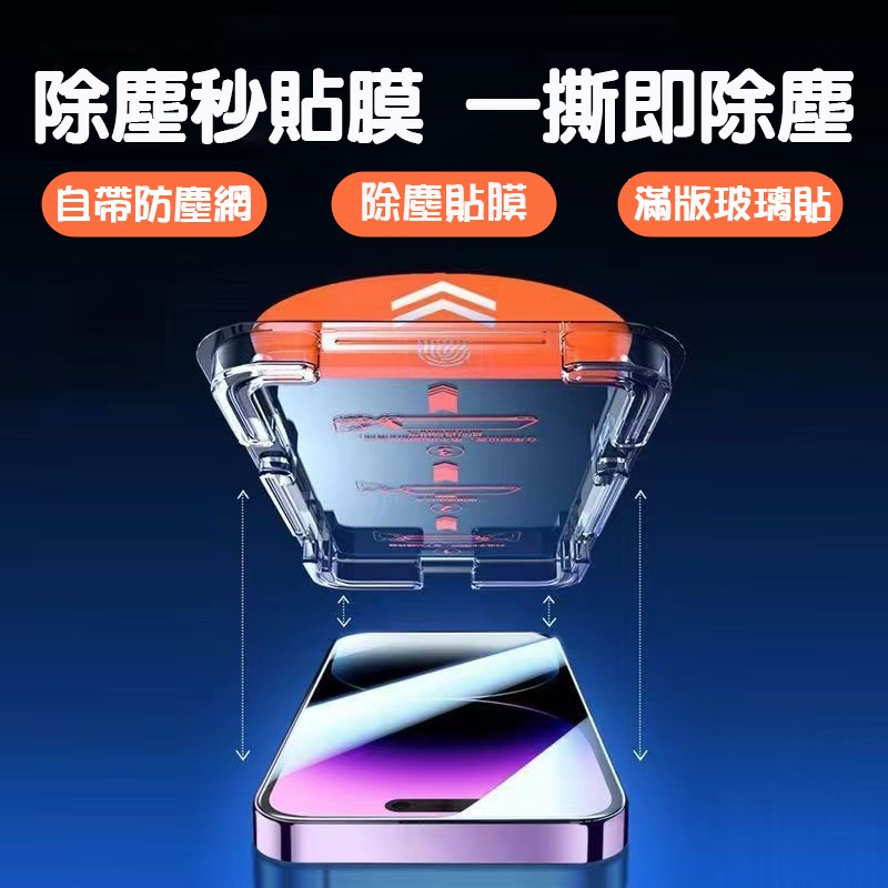 蝦皮直營秒貼除塵艙 iPhone 玻璃貼評價：69元值不值得買？DIY 新手適合嗎 (2/13)