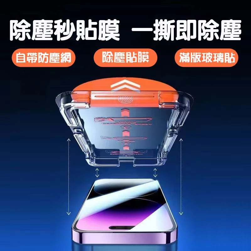 蝦皮直營秒貼除塵艙 iPhone 玻璃貼評價:69元值不值得買?DIY 新手適合嗎