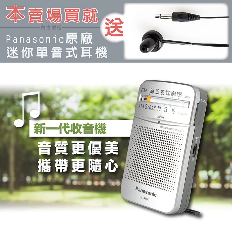 它只做一件事，但把那件事做到極致——Panasonic RF-P50D 深度評析