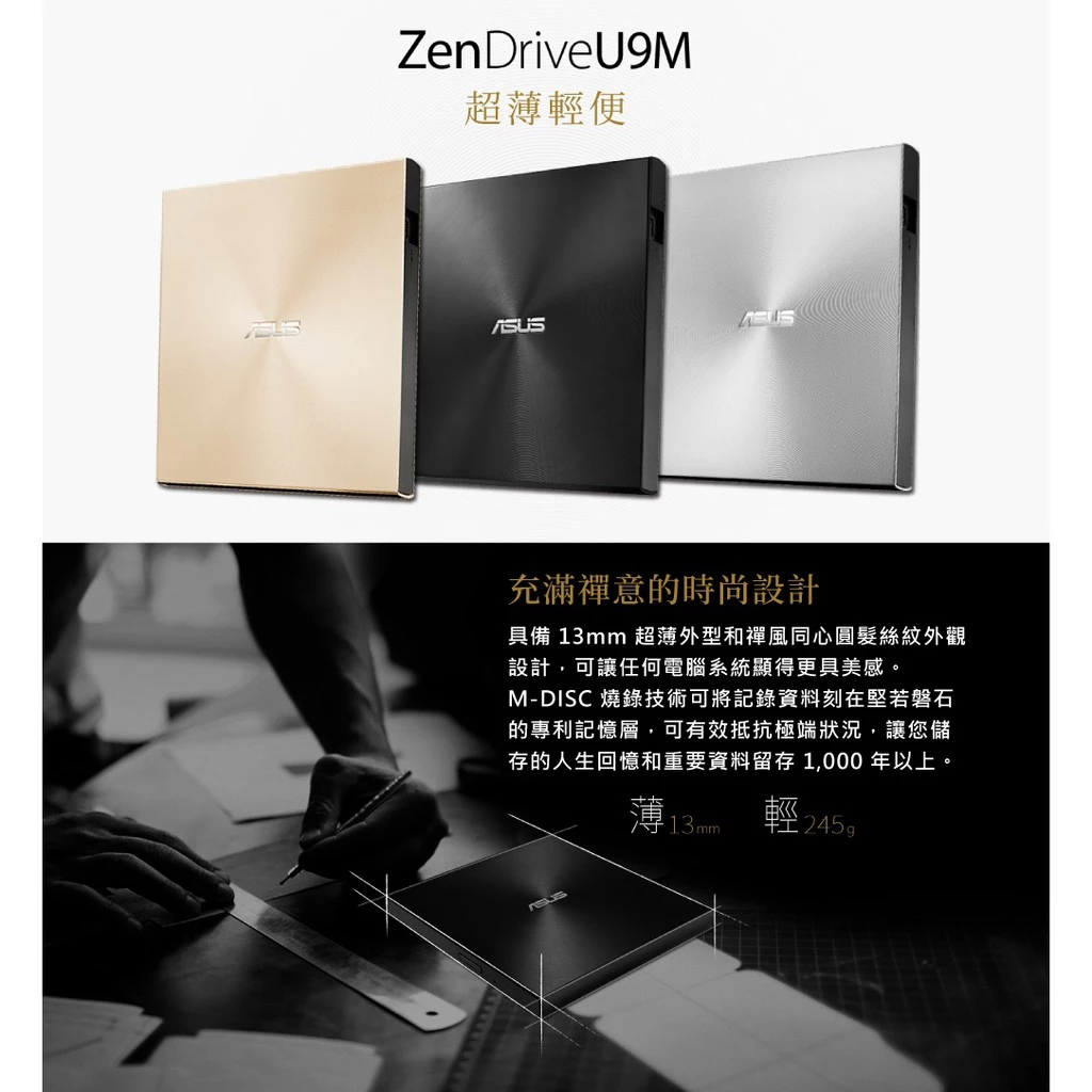 禪意美學與現代接軌：ASUS ZenDrive U9M (SDRW-08U9M-U) 外接燒錄機，你的筆電最佳影音拍檔