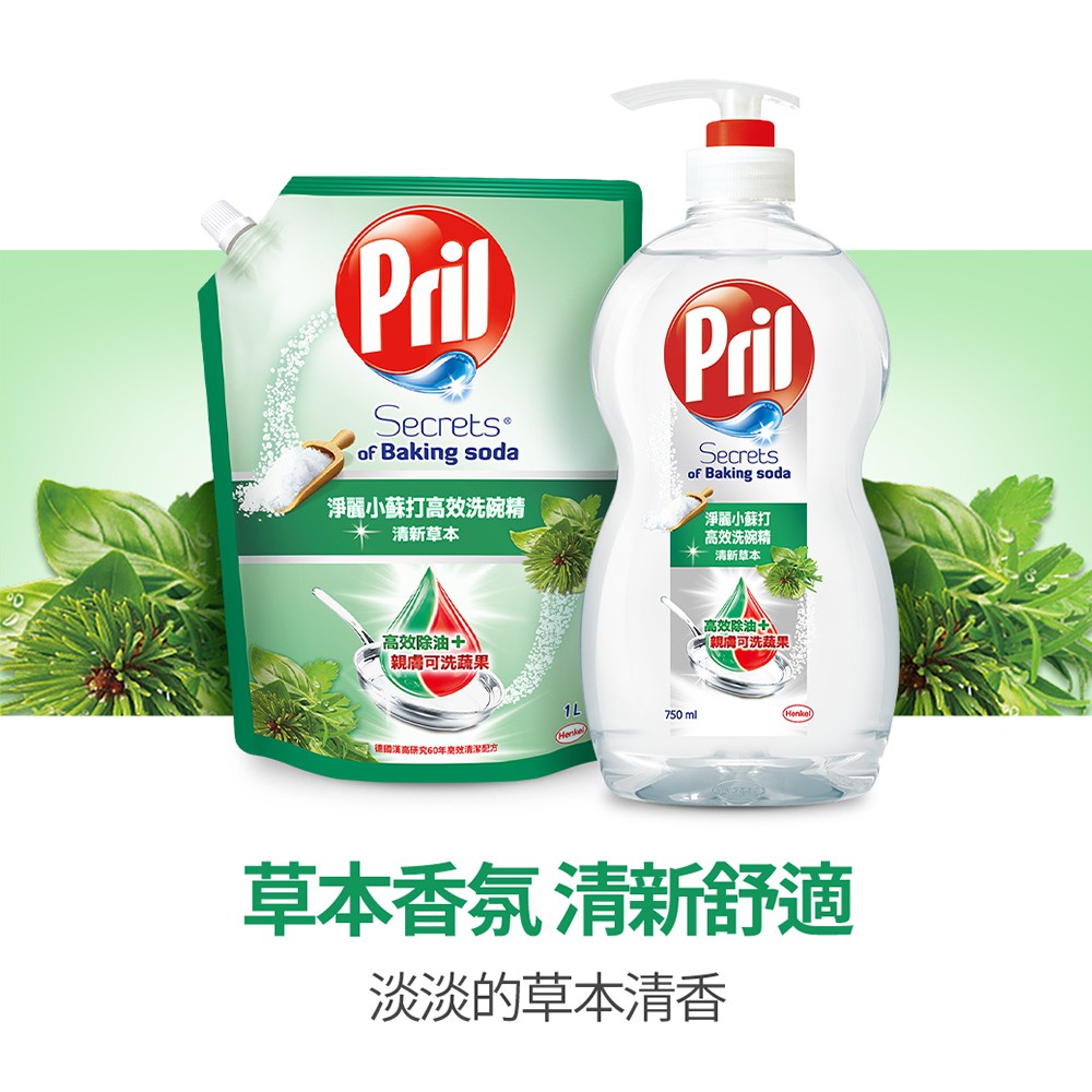 Pril淨麗小蘇打／植純萃洗碗精補充包評價：便宜大容量、去油快不快？我的廚房使用心得 (10/12)