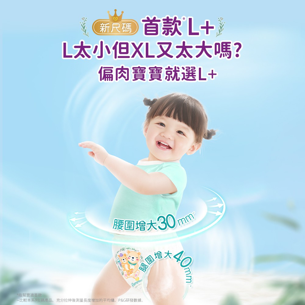 幫寶適極上守護一級幫拉拉褲推薦：箱購怎麼選尺寸、值不值得囤 (5/11)