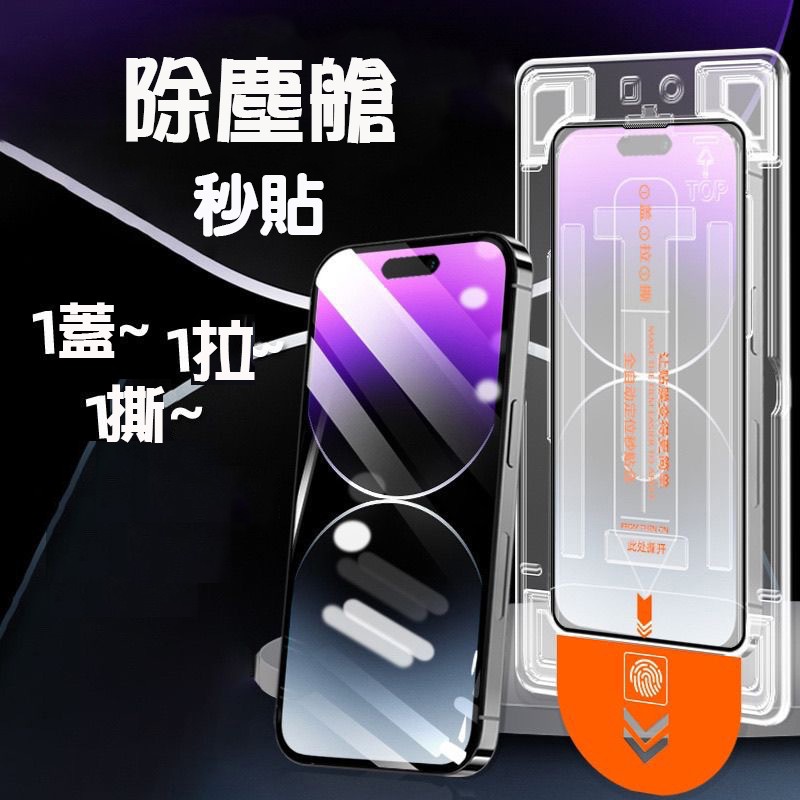 蝦皮直營秒貼除塵艙 iPhone 玻璃貼評價：69元值不值得買？DIY 新手適合嗎 (12/13)