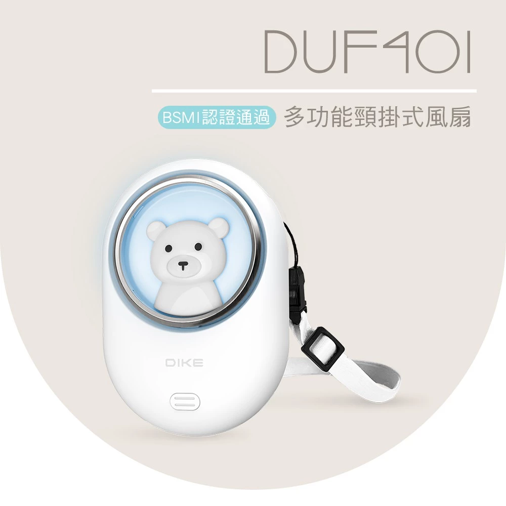【夏日涼感三冠王】DIKE DUF401 多功能頸掛風扇：解放雙手、隨處沁涼的避暑神器