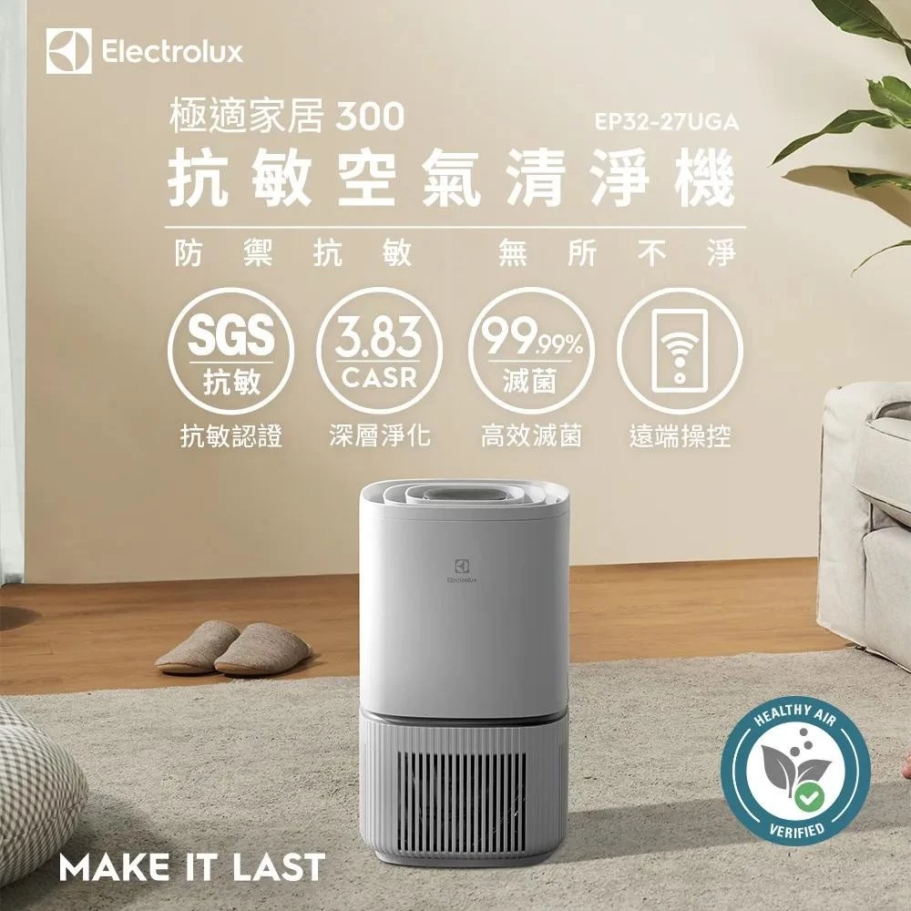 【北歐奶油風的純淨守護】伊萊克斯 EP32-27SWA 智慧清淨機評測：經典象牙白、20dB極緻靜音，臥室與小套房的抗敏首選