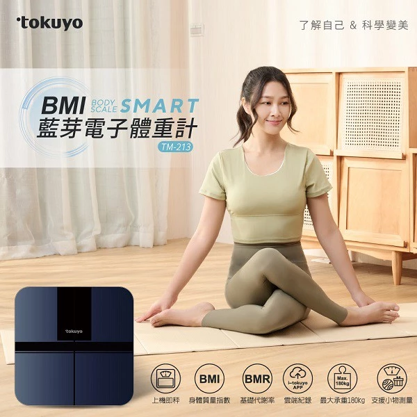 你的居家健康管家：tokuyo TM-213 BMI 藍牙電子體重計深度推薦