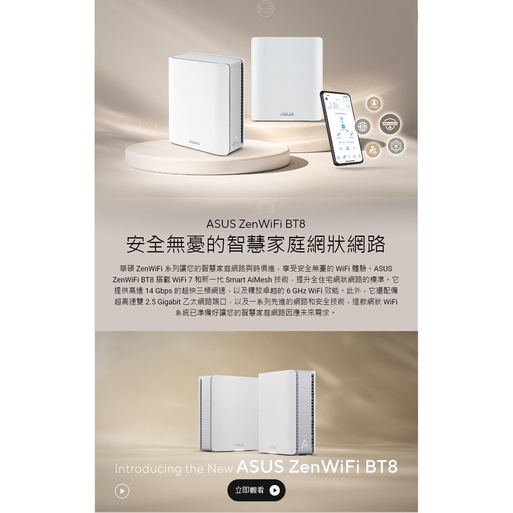 ASUS 華碩 ZenWiFi BT8 路由器 雙入 WiFi 7 Ai Mesh 14Gbps 現貨 廠商直送 | 蝦皮購物