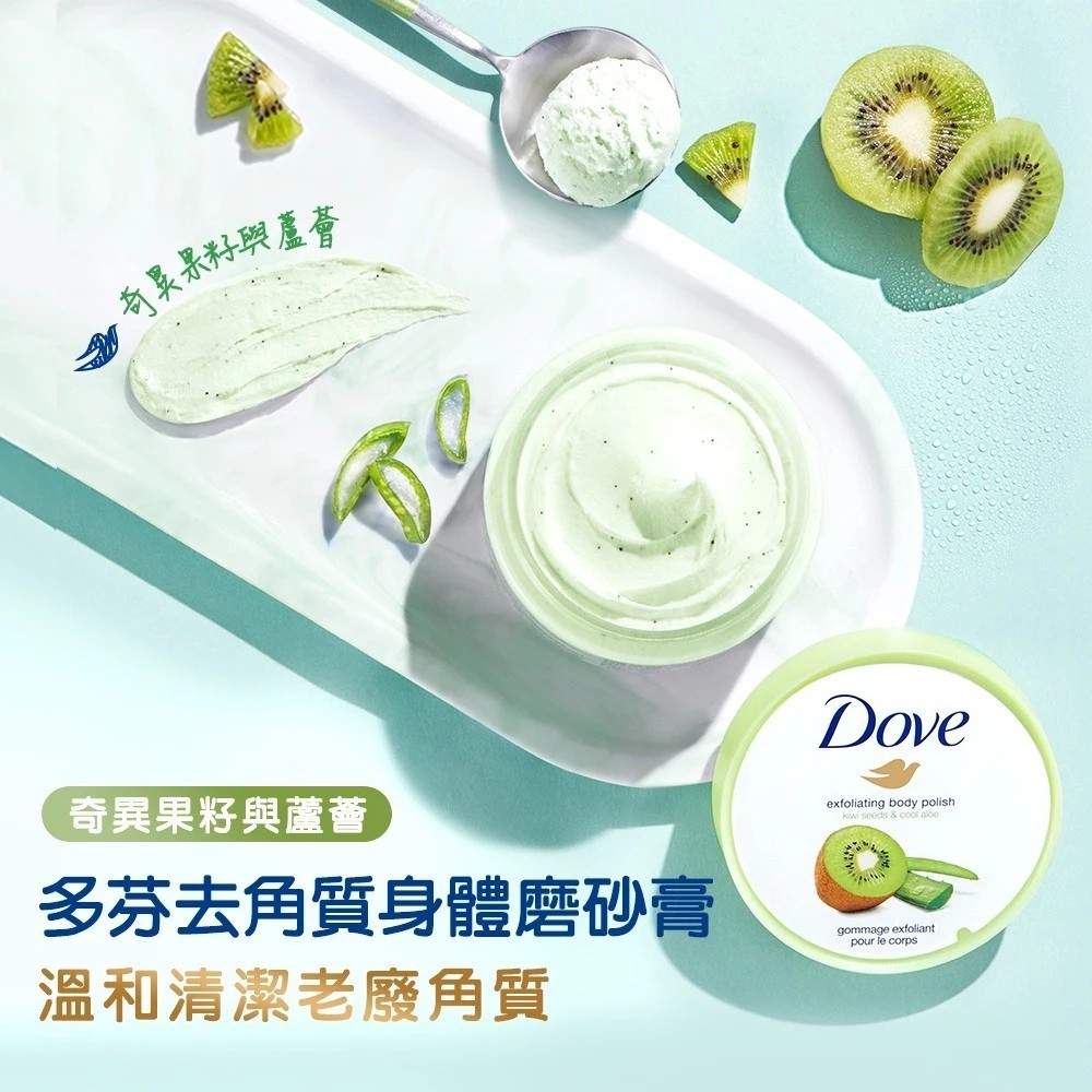 Dove多芬冰淇淋去角質身體磨砂膏評價：四款香味怎麼選？好不好用一次說清楚 (5/13)