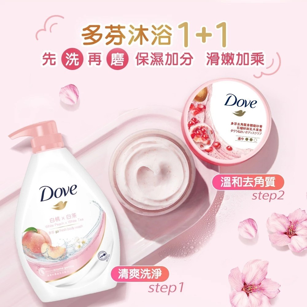 Dove多芬冰淇淋去角質身體磨砂膏評價：四款香味怎麼選？好不好用一次說清楚 (13/13)