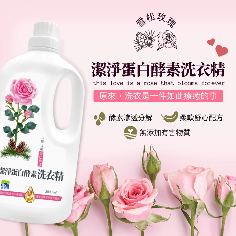 領口與汗臭的終結者：多益得「潔淨蛋白酵素洗衣精」2000ml——給衣物最專業的深層洗臉體驗