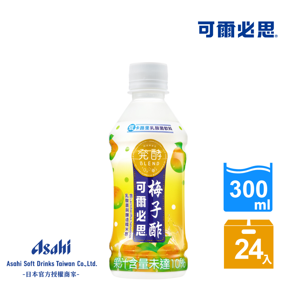 【蝦皮直營】可爾必思 發酵BLEND 梅子醋 乳酸菌飲料 300ml 24入/箱 | 蝦皮購物