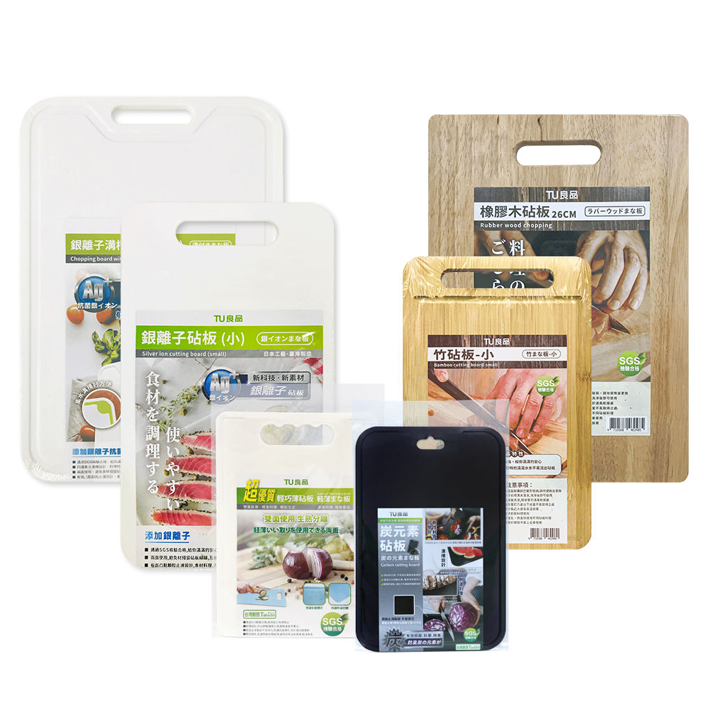 TU良品 薄型抗菌砧板（竹／橡膠木／炭元素）