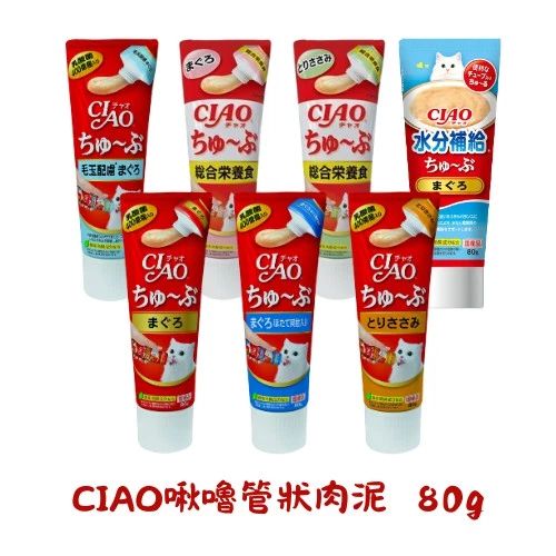 【蝦皮直營】CIAO 啾嚕肉泥膏 啾嚕乳酸菌 管狀肉泥膏 80G/條 日本原產 貓肉泥 貓零食 全齡貓