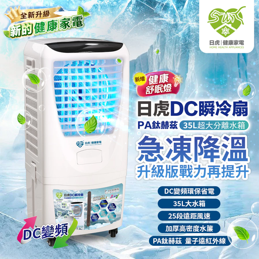 日虎JT3034變頻水冷扇大水箱外觀