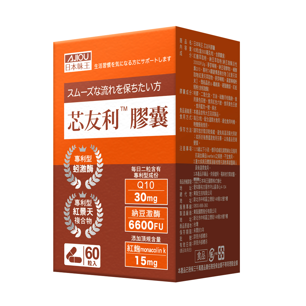 日本味王 芯友利蚓激酶Q10紅麴膠囊