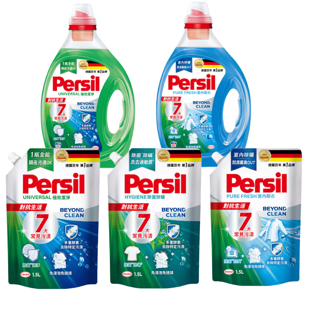 Persil 寶瀅深層酵解洗衣凝露評價:汗味、油污衣到底值不值得買?