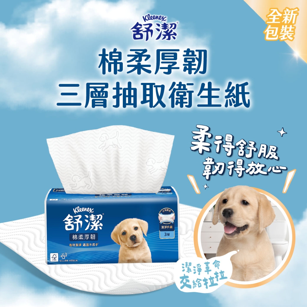 舒潔棉柔厚韌三層抽取衛生紙評價：24包囤貨值不值得？我最在意的柔韌度與日常好不好用 (6/14)