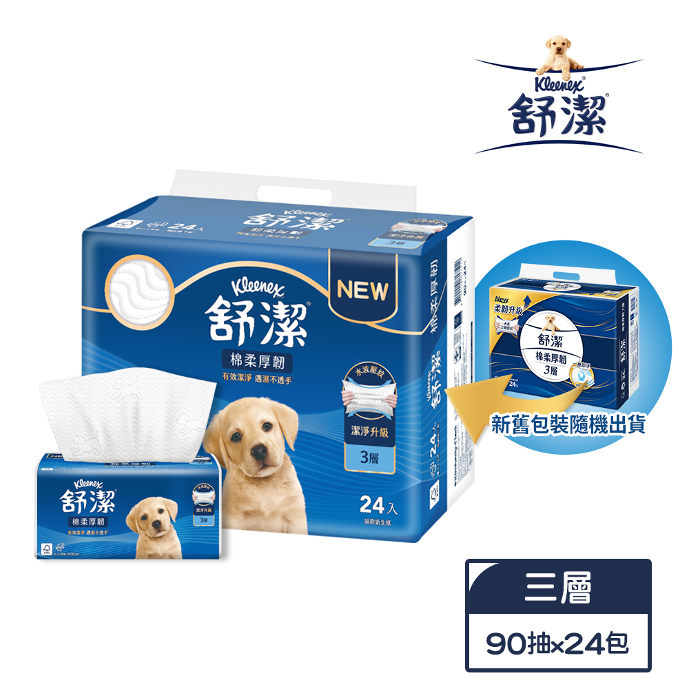 舒潔棉柔厚韌三層抽取衛生紙評價：24包囤貨值不值得？我最在意的柔韌度與日常好不好用 (5/14)