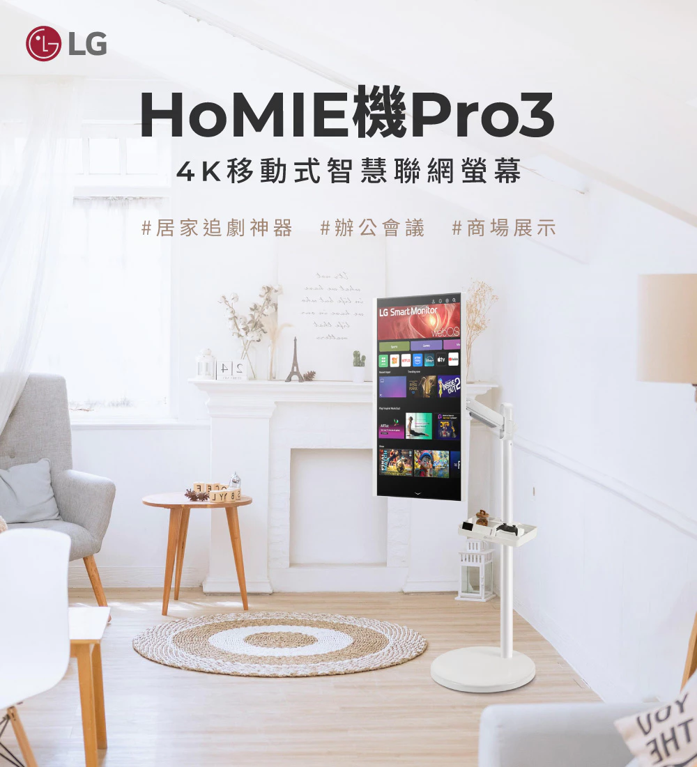 居家斜槓神器、移動式電視牆!LG 樂金 32U720SA-W 32吋 4K webOS 智慧聯網螢幕評測:Duo斜槓移動、65W Type-C與滑鼠遙控器的極致慵懶