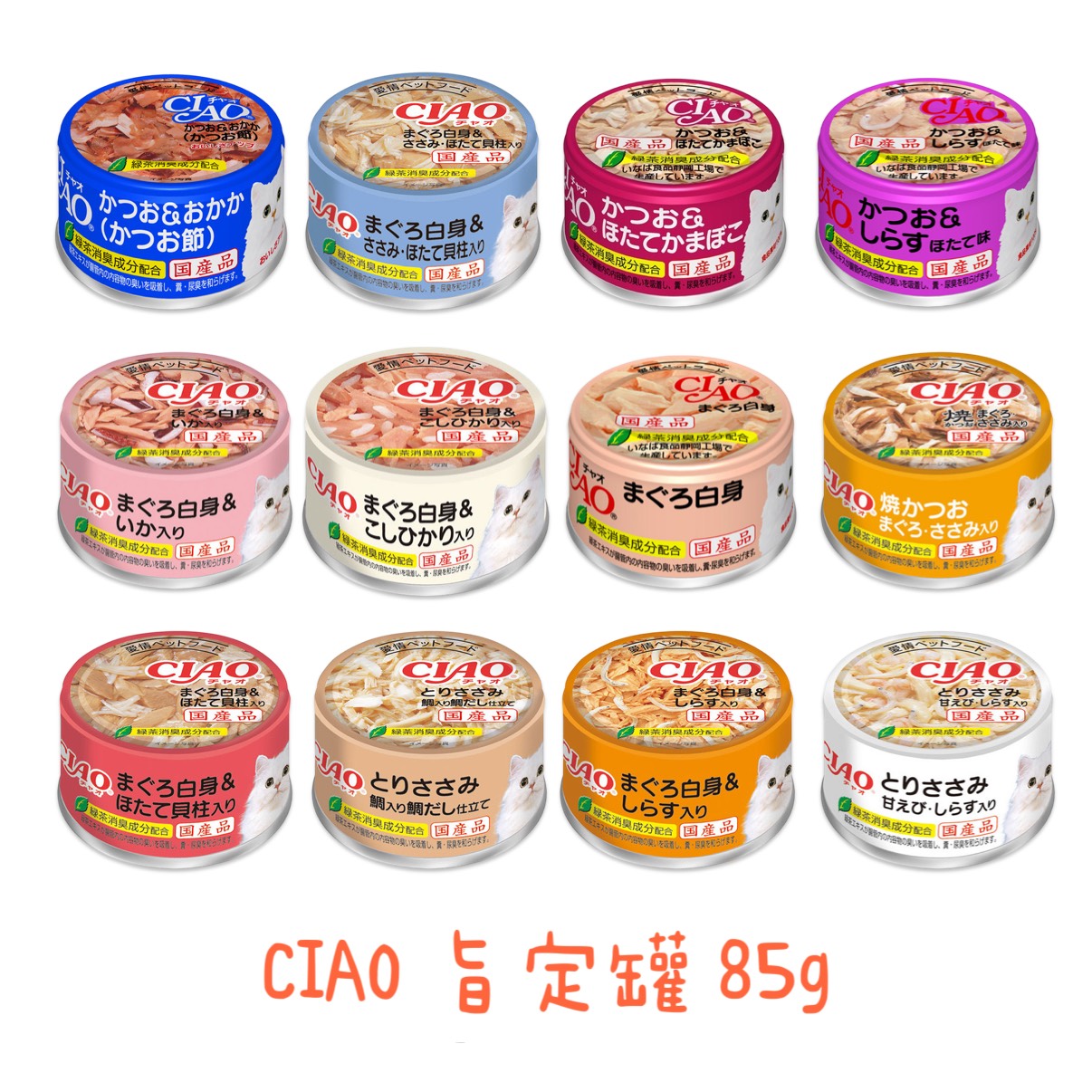 【蝦皮直營】CIAO 旨定罐 85g/罐 日本國產 貓罐頭 副食罐 INABA 原廠正貨 零食 點心