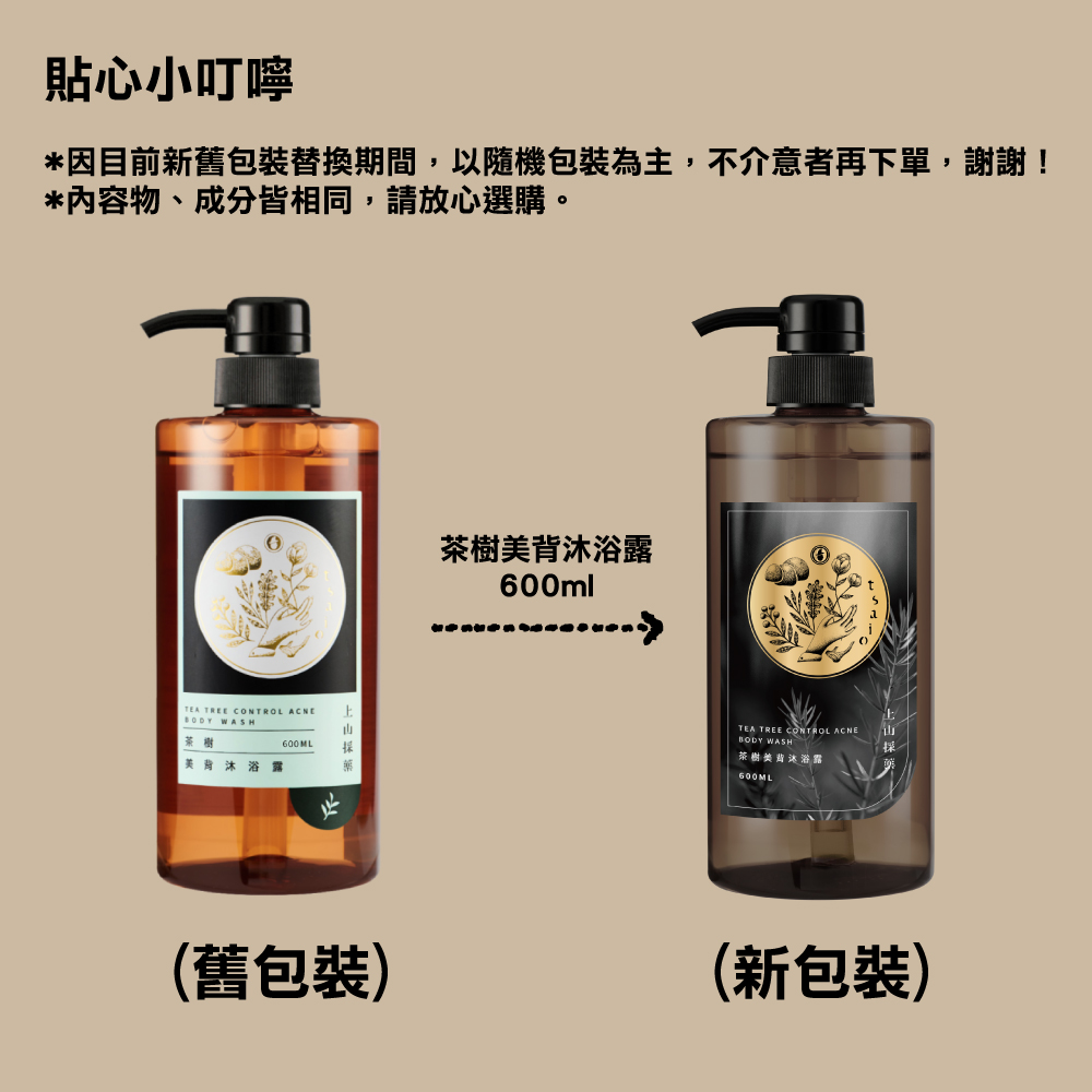 tsaio上山採藥男性沐浴露評價：600ml 台灣茶系香味值不值得買？ (5/9)