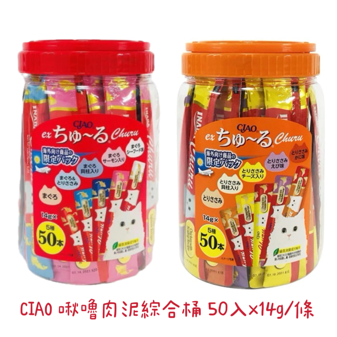 CIAO 啾嚕肉泥綜合桶 50入評價:多貓家庭值得囤嗎?口味、嗜口性與餵食心得整理
