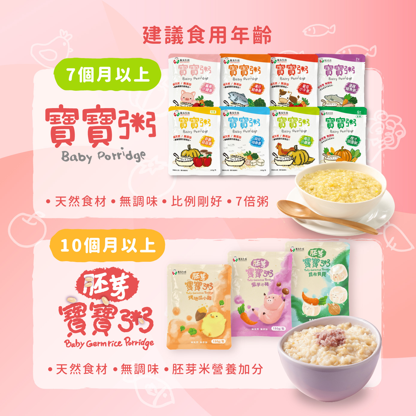 飯友寶寶粥推薦：7個月副食品常溫粥怎麼選？口味、月齡與購買重點一次看 (6/11)