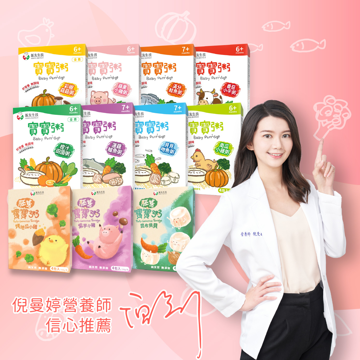 飯友寶寶粥推薦：7個月副食品常溫粥怎麼選？口味、月齡與購買重點一次看 (4/11)