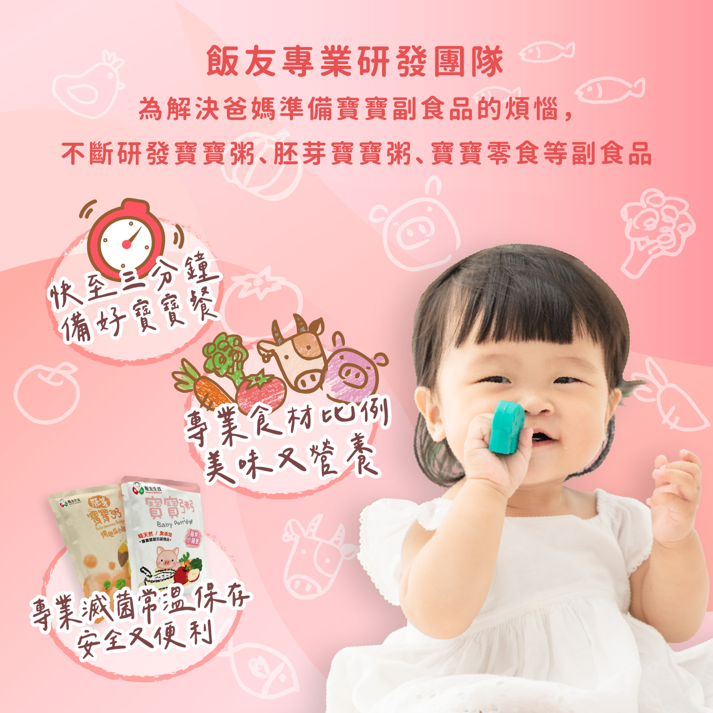 飯友寶寶粥推薦：7個月副食品常溫粥怎麼選？口味、月齡與購買重點一次看 (5/11)