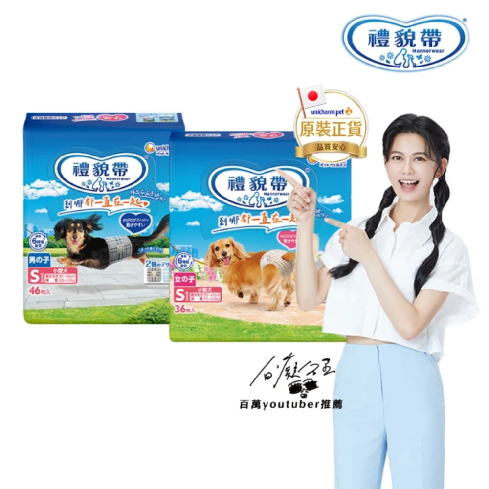 【蝦皮直營】日本 Unicharm 消臭大師 男/女 禮貌帶 尺寸任選 狗 犬用 尿布 尿褲 紙尿褲 生理褲 寵物尿布