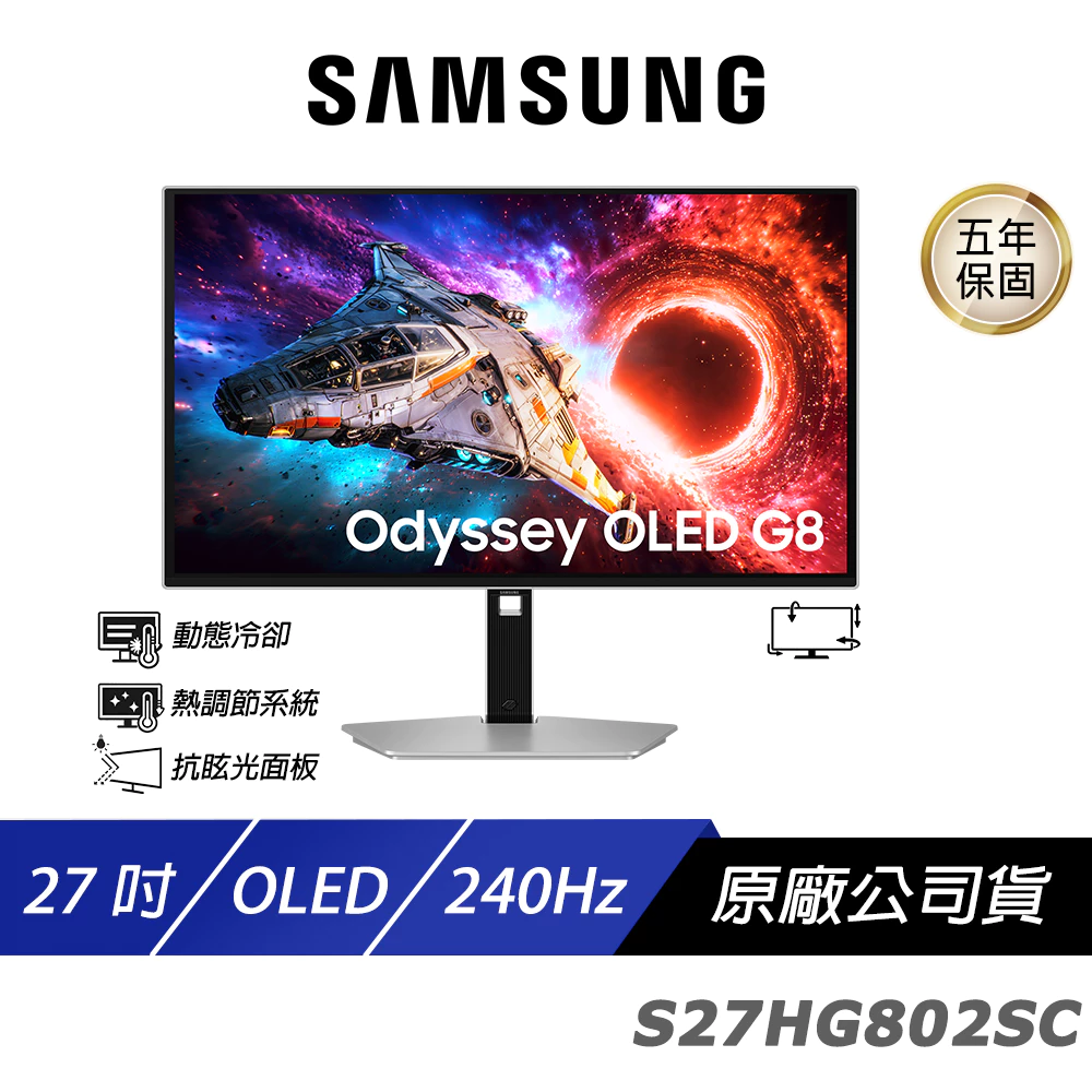 霧面 QD-OLED、4K 240Hz、DP 2.1、98W USB-C、Pantone 認證、脈衝熱管防烙印——Samsung Odyssey OLED G8 S27HG802SC 完整評測，附 10 個買與不買的真實理由