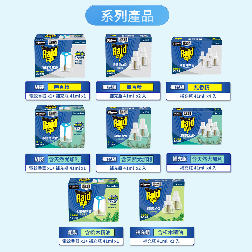 雷達液體電蚊香補充瓶評價：無香精還是尤加利？我會怎麼選這組 41ml x4 (7/8)