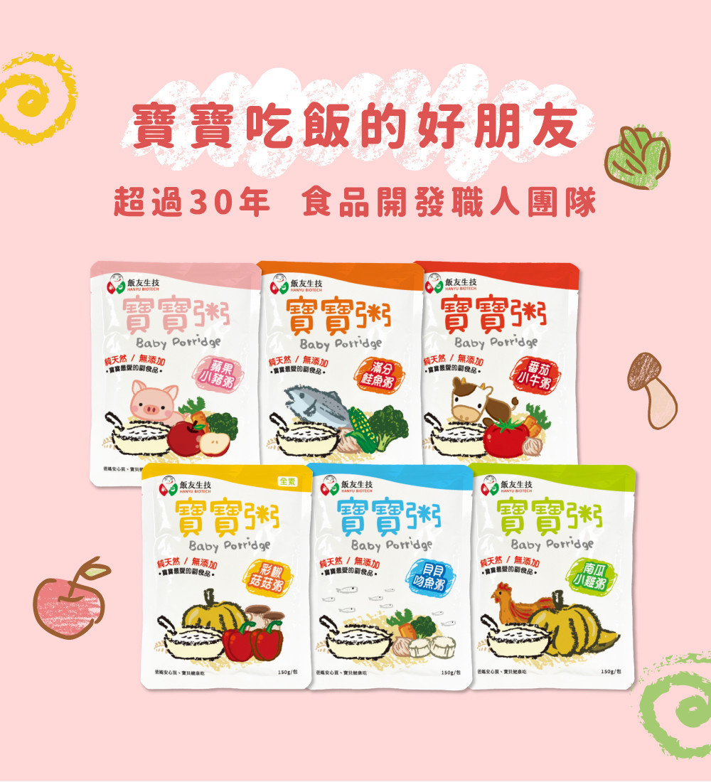 飯友寶寶粥推薦：7個月副食品常溫粥怎麼選？口味、月齡與購買重點一次看 (8/11)