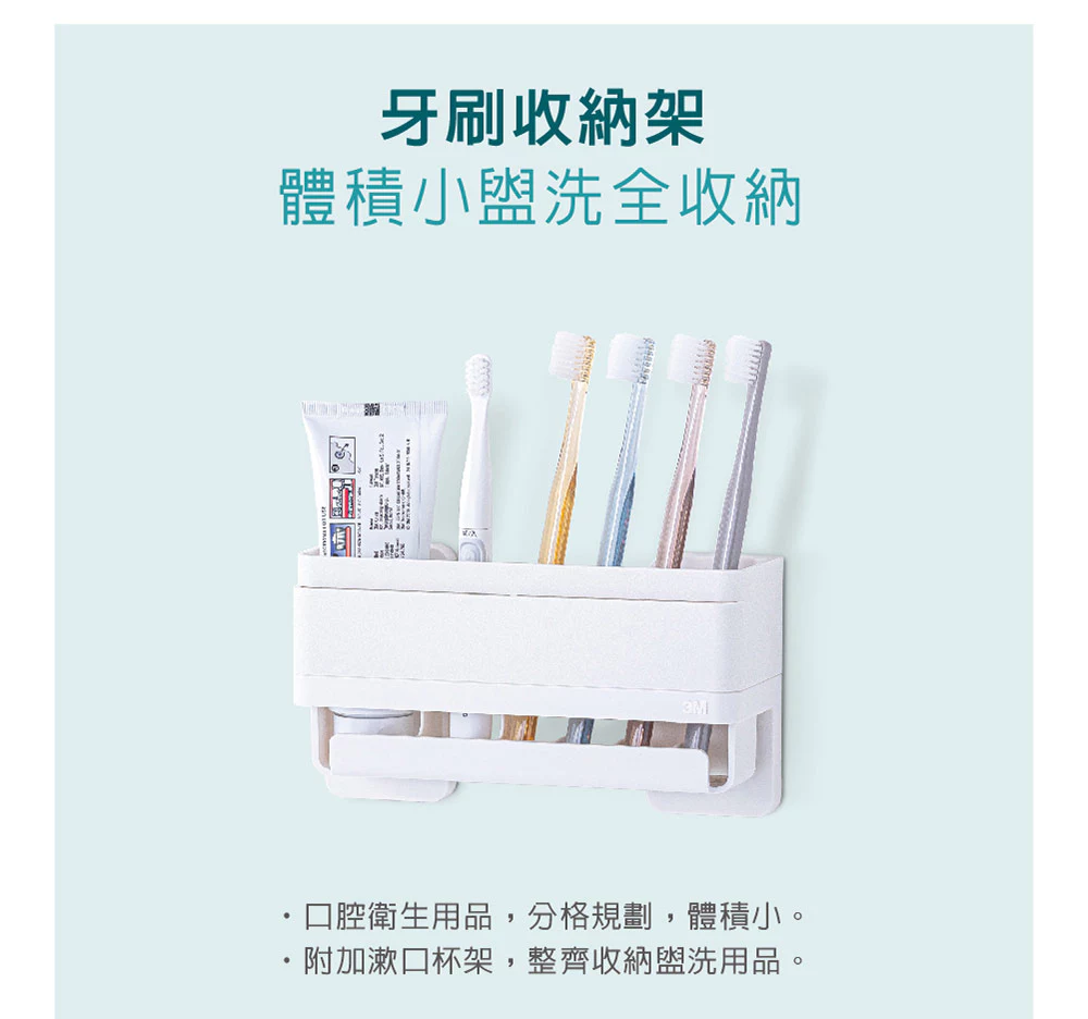 3M 17721 無痕極淨防水牙刷收納架：告別浴室凌亂，這款「不鑽孔」神器讓檯面瞬間清爽！