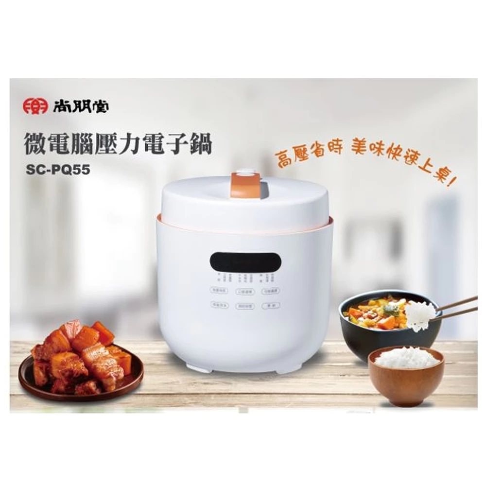 廚房裡的縮時燉煮大師：尚朋堂 5L 微電腦壓力電子鍋 SC-PQ55 深度推薦與評測