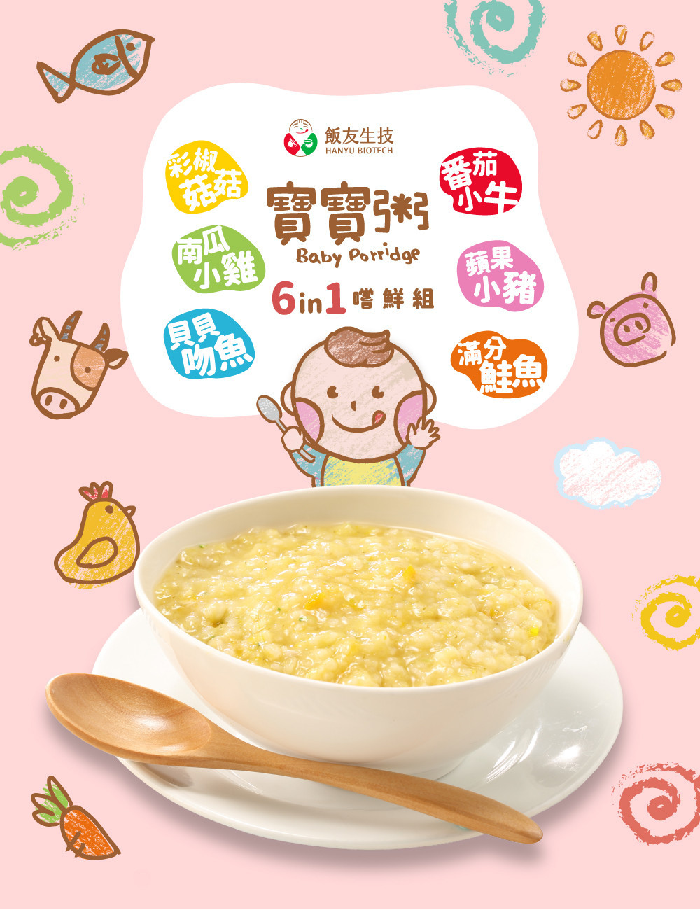 飯友寶寶粥推薦：7個月副食品常溫粥怎麼選？口味、月齡與購買重點一次看 (9/11)