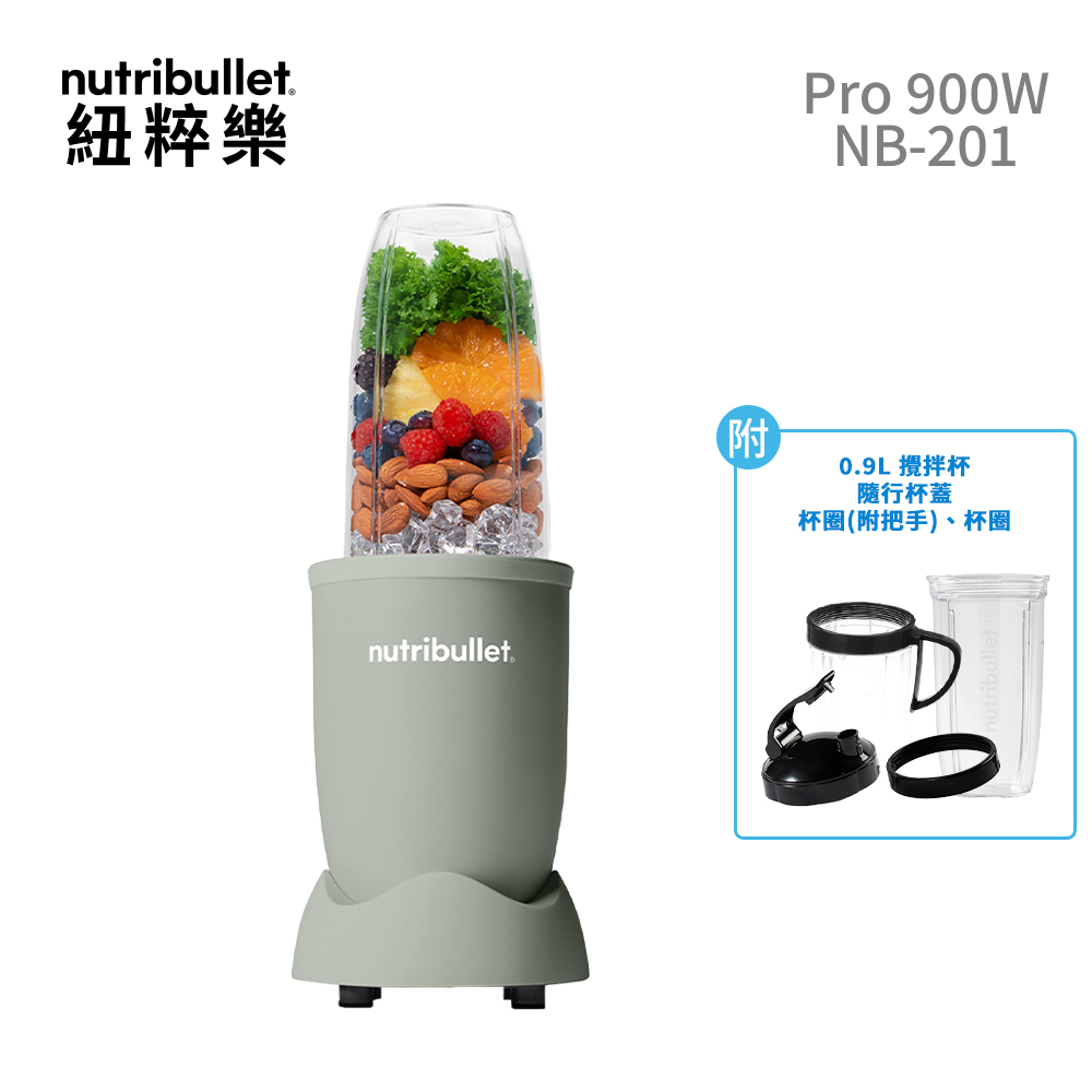 Nutribullet 紐粹樂Pro 900W 營養果汁機NB-201 (粉/綠/黑/金) 廠商直送