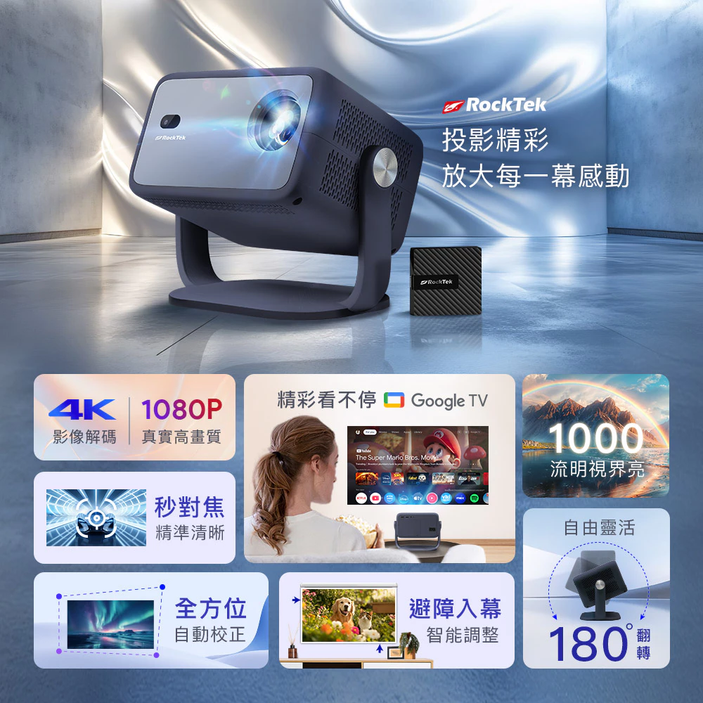 【臥室追劇神機】RockTek 雷爵 PJ400 智慧行動投影機：內建 270° 旋轉支架投天花板、正版 Google TV Netflix 直推，萬元內性價比之王